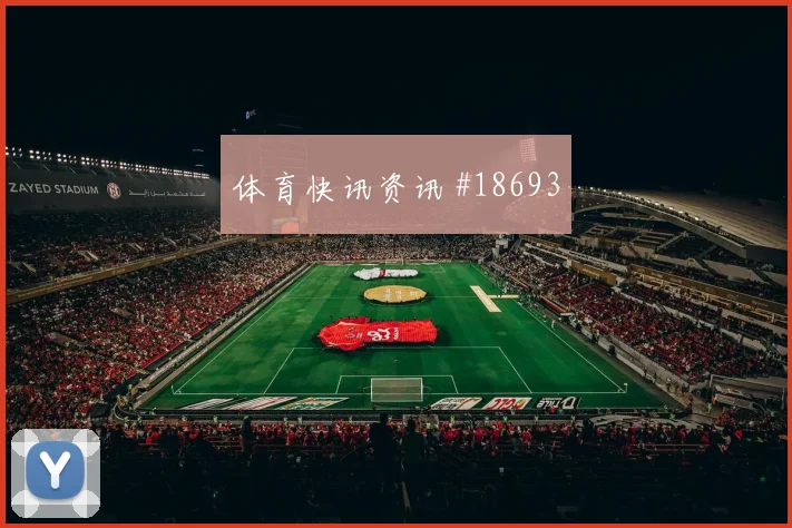 世界杯B费对阵哥伦比亚接球后的第一选择将直接影响攻守衔接