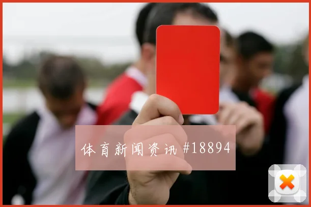 欧冠托特纳姆热刺对阵法兰克福高空球争夺可能改变球队推进速度