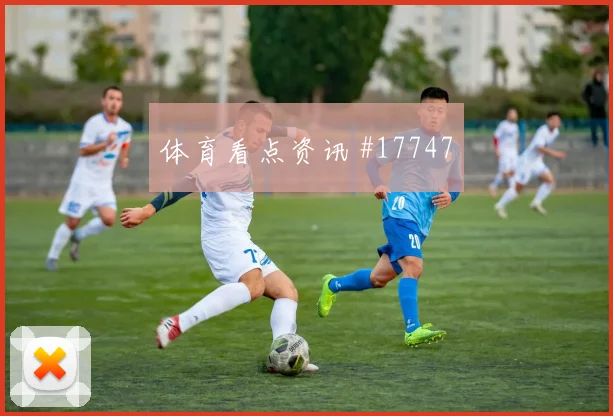 J组阿尔及利亚交锋阿根廷队全场节奏怎么分析