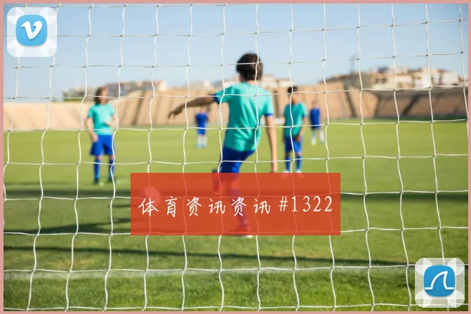 贝林厄姆世界杯小组赛首战出场时间